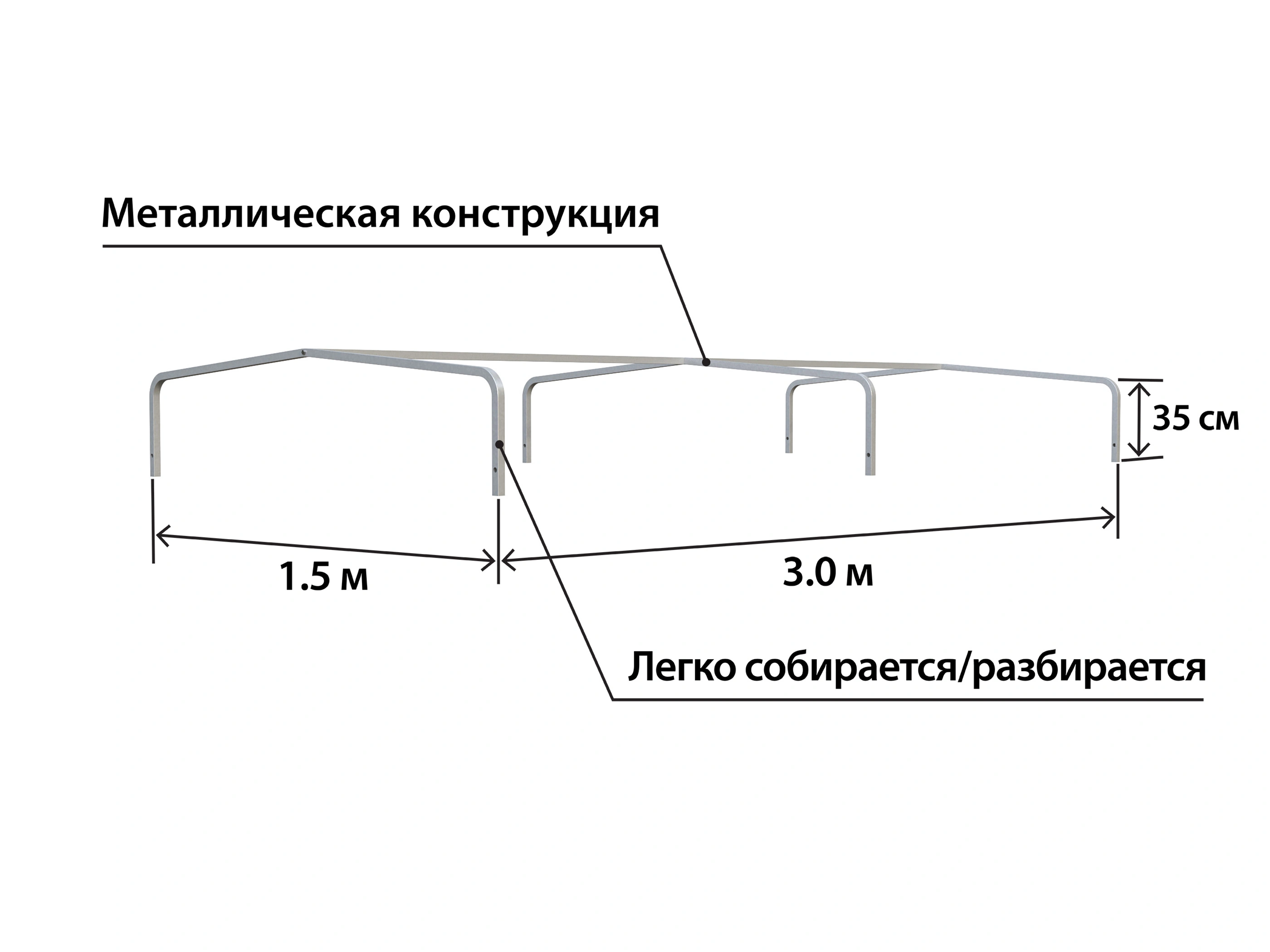 каркас низкого тента Титан ОЦИНК 3015 h=350 с крепежом