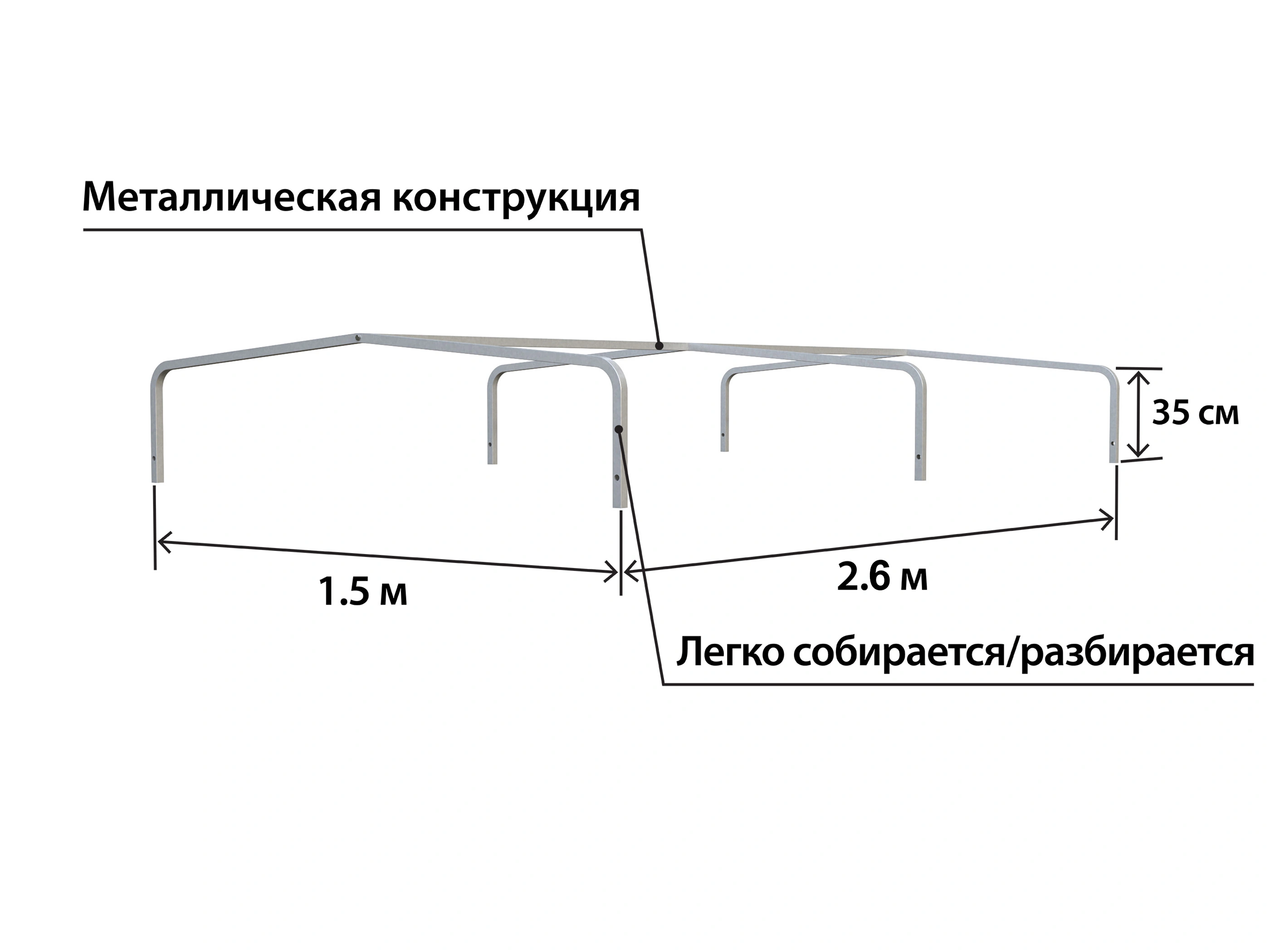 каркас низкого тента Титан ОЦИНК 2615 h=350 с крепежом