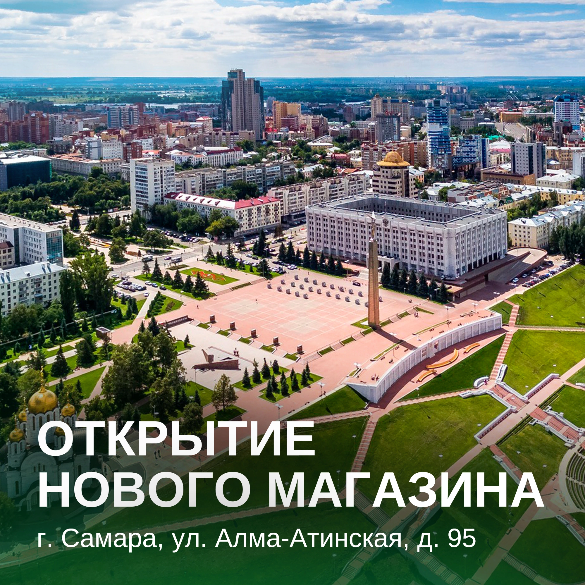 Расширяем горизонты: новый дилерский магазин в Самаре