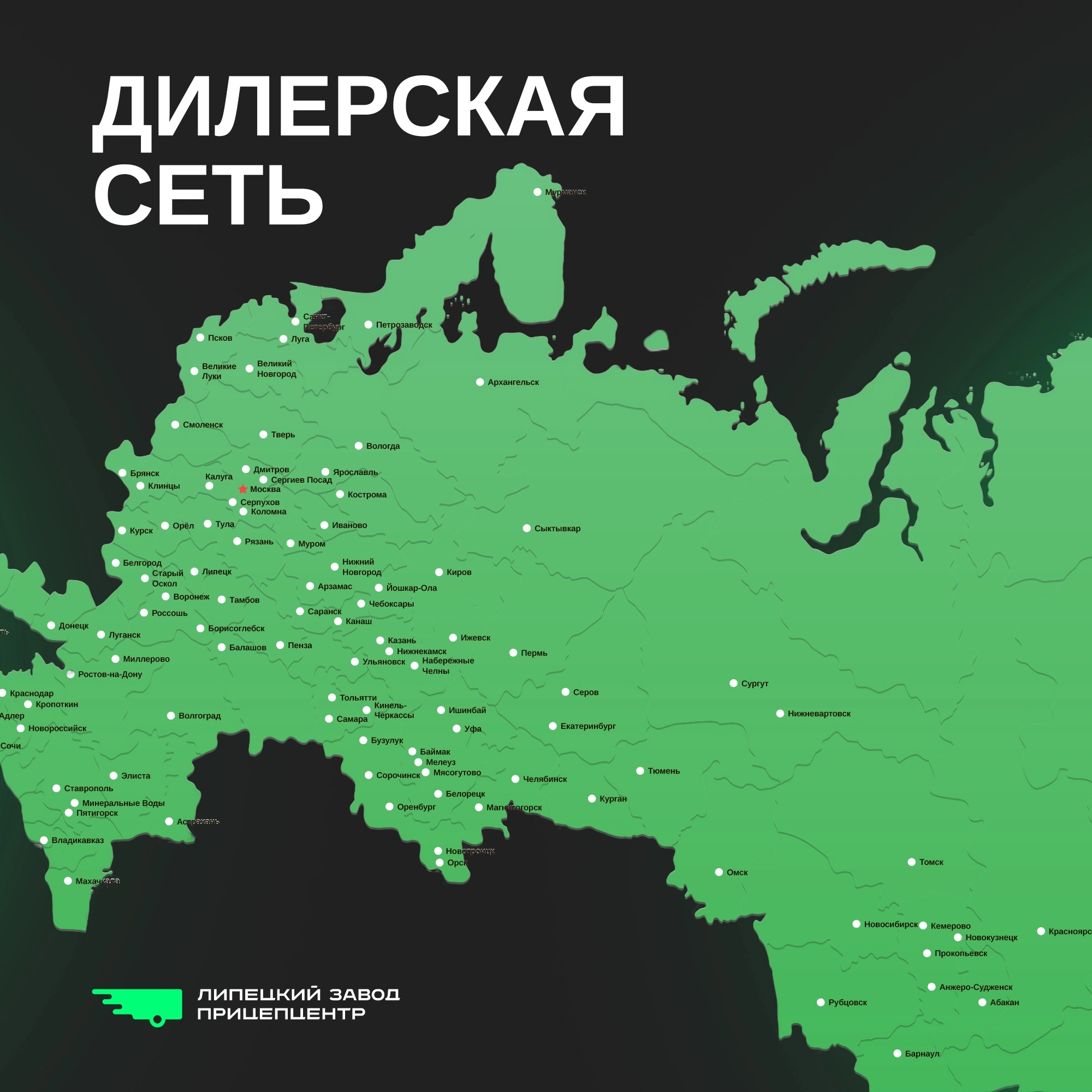 Наша дилерская сеть