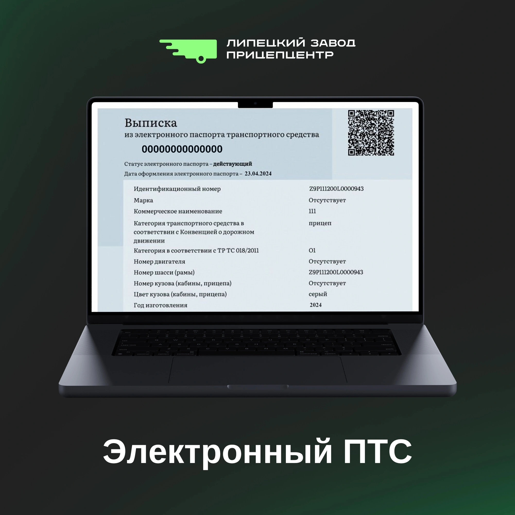 Зачем нужен электронный ПТС?