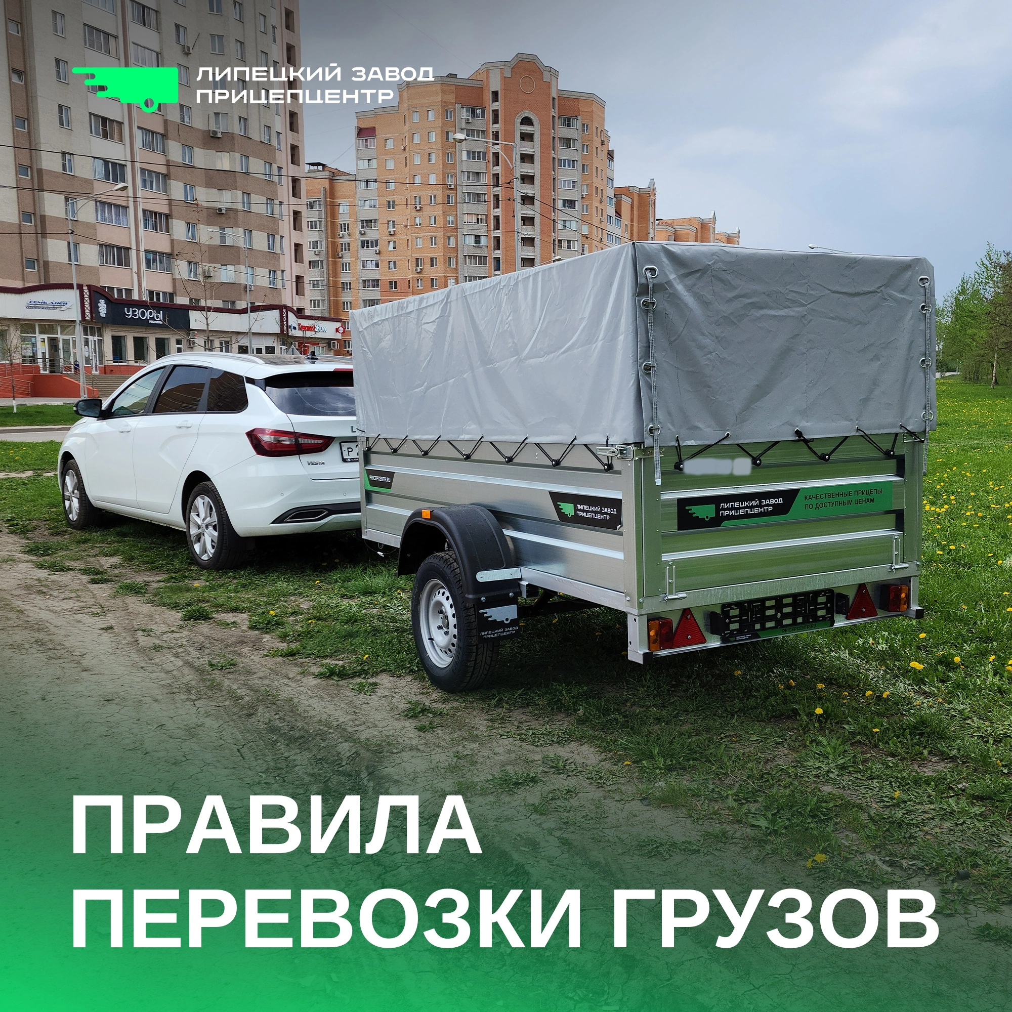 Правила перевозки грузов
