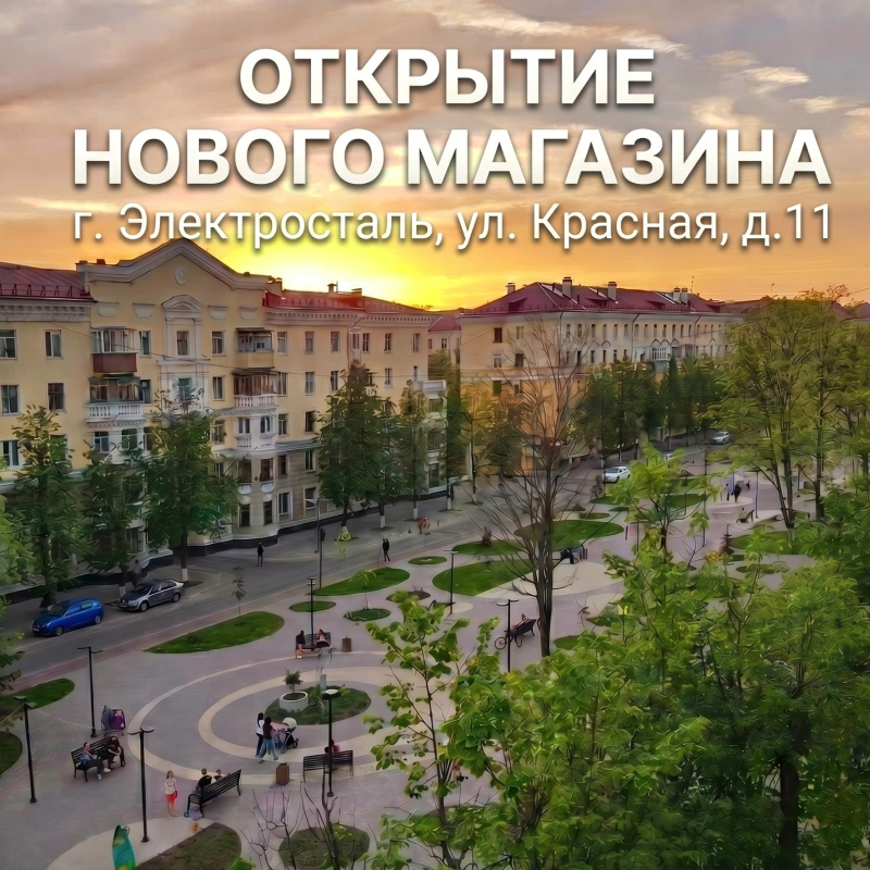Открытие дилерского магазина в г. Электросталь