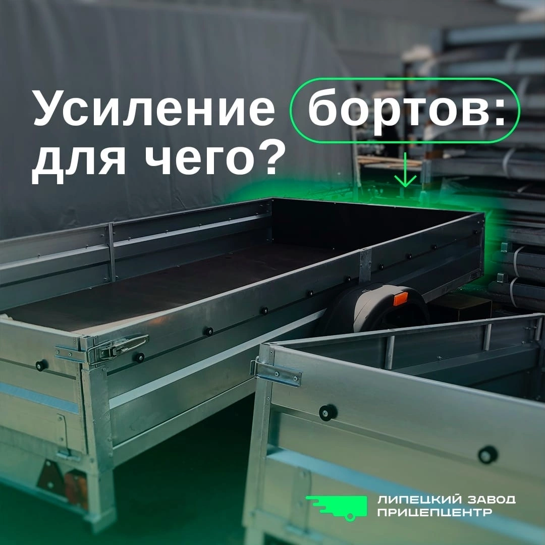 Для чего нужно усиление бортов?