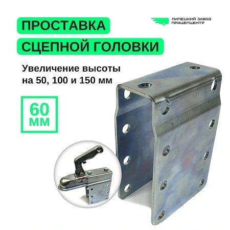 Обзор продукта: проставка сцепной головки