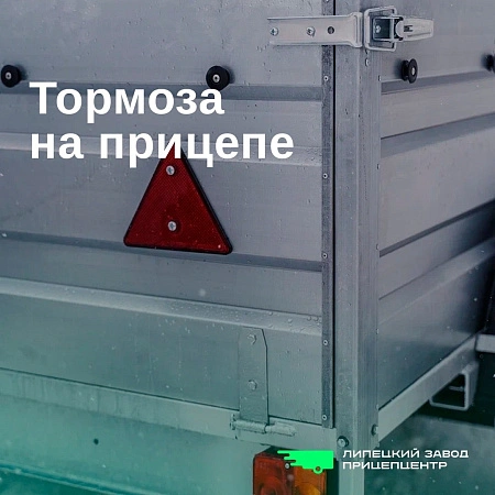 Нужна ли тормозная система на прицепе?
